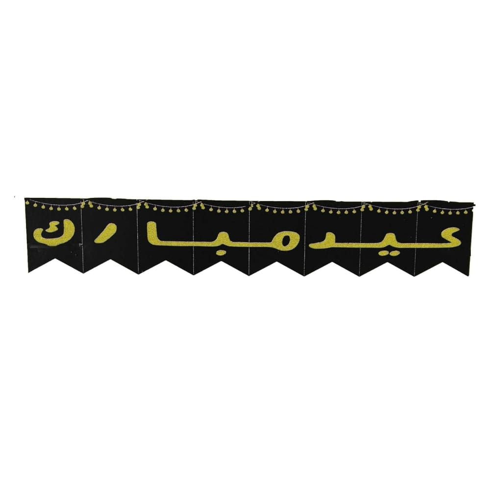 Eid Mubarak Banner Arabic