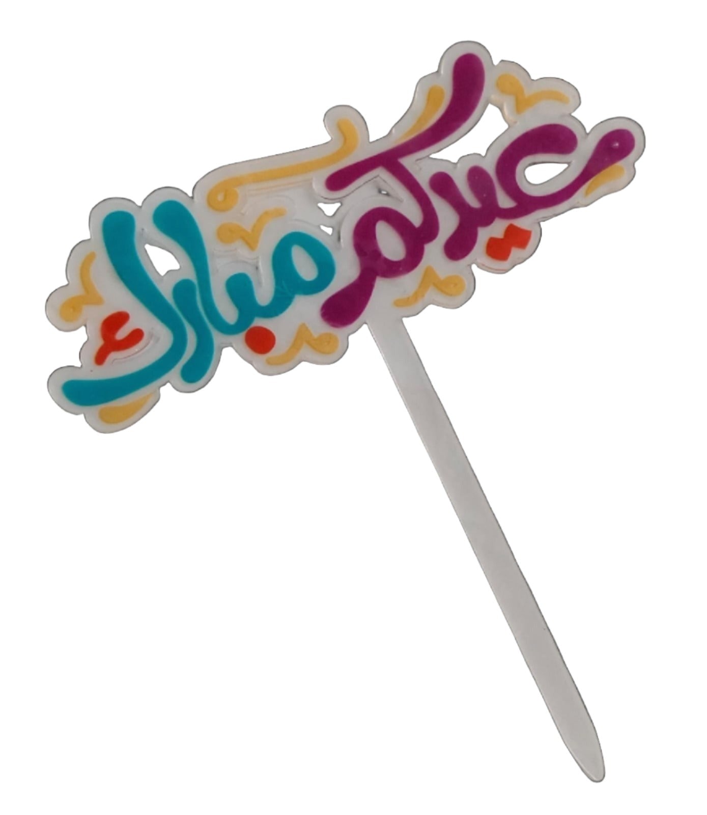 Eid mubarak cake topper