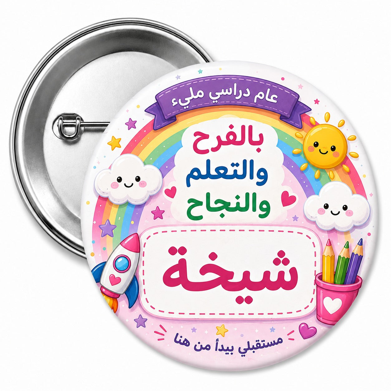Colorful personalized Name Badge Arabic