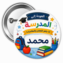 Madrasa personalized badge Arabic 1pc